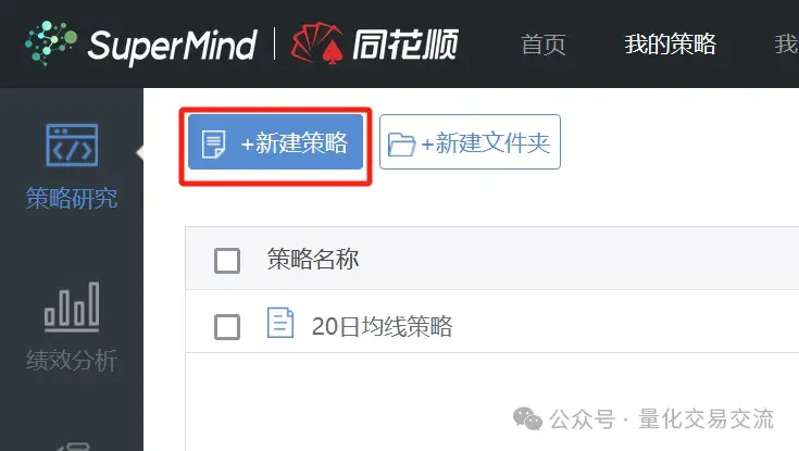 在supermind上回测和模拟