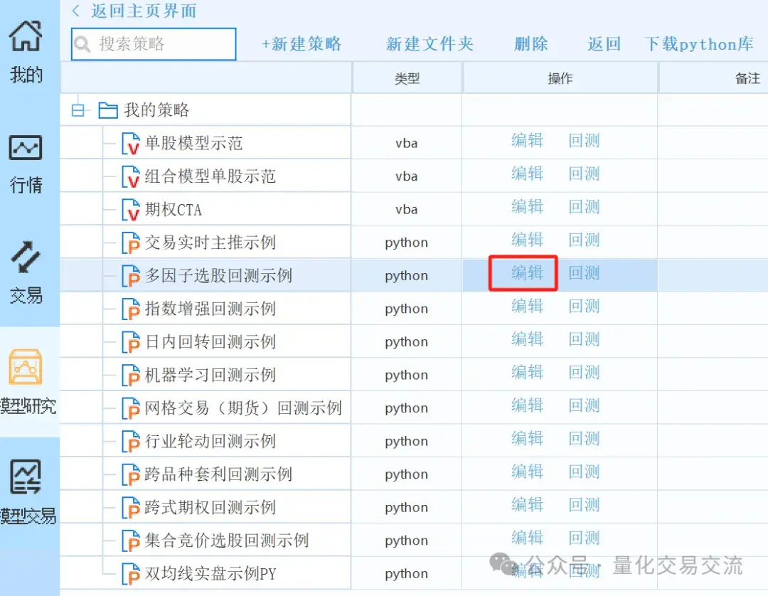 QMT从安装到回测