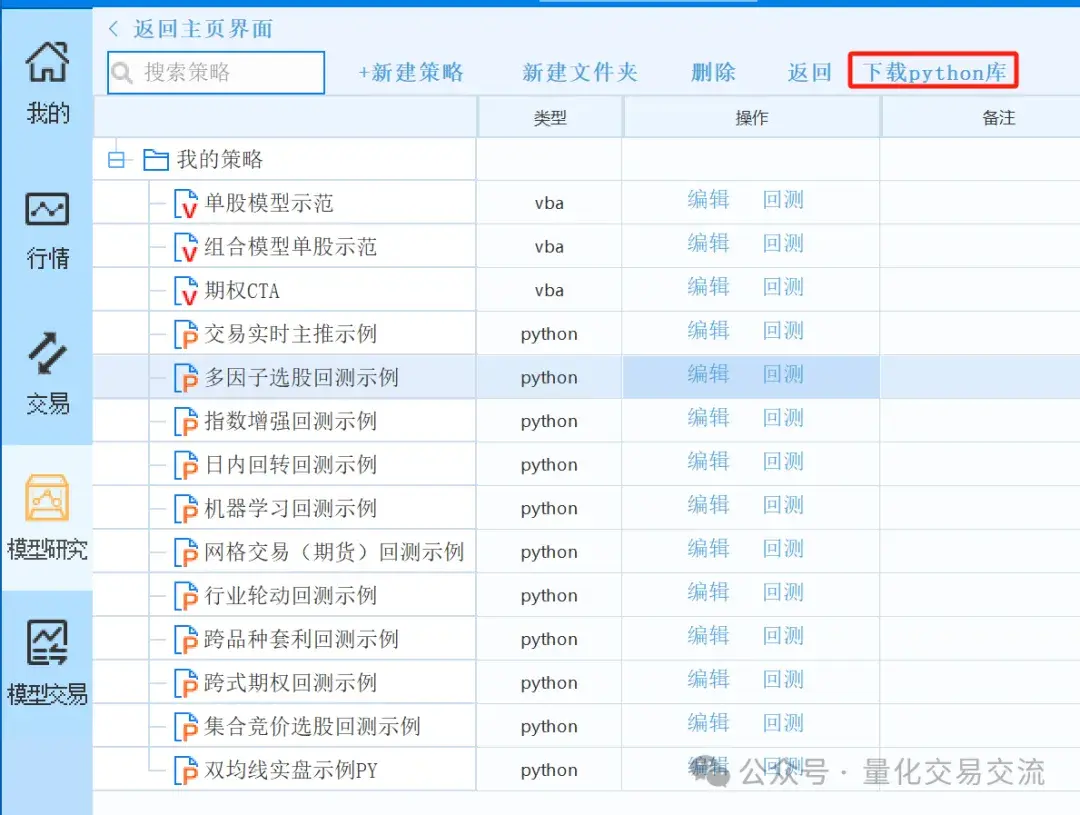 QMT从安装到回测