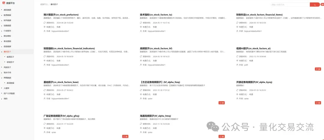 展示一下BigQuant富有特色的数据平台