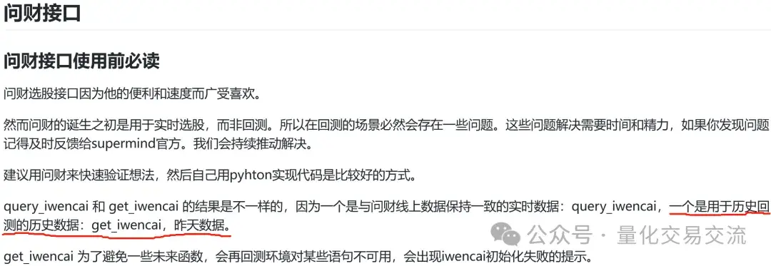 尝试用supermind的问财函数选股