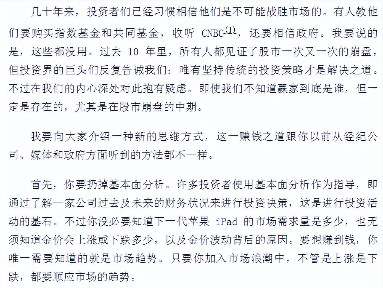 趋势跟踪读书摘录