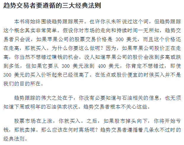 趋势跟踪读书摘录