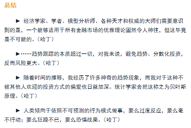 趋势跟踪读书摘录