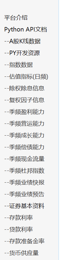 python量化编程3获取A股市场上所有股票的名称及代码