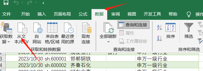 python量化编程3获取A股市场上所有股票的名称及代码
