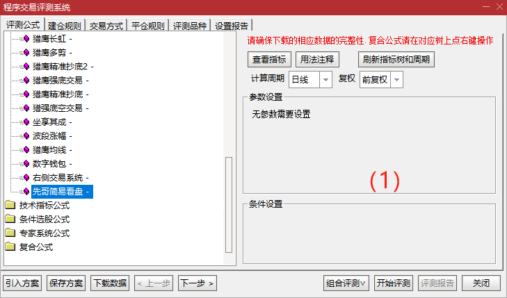 今天就开始！建立你自己的交易系统五