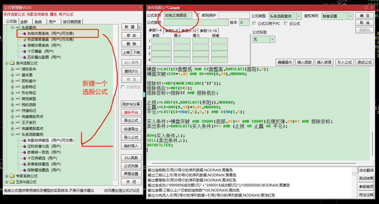 三分钟让你的指标秒变选股公式适用所有的指标附源码