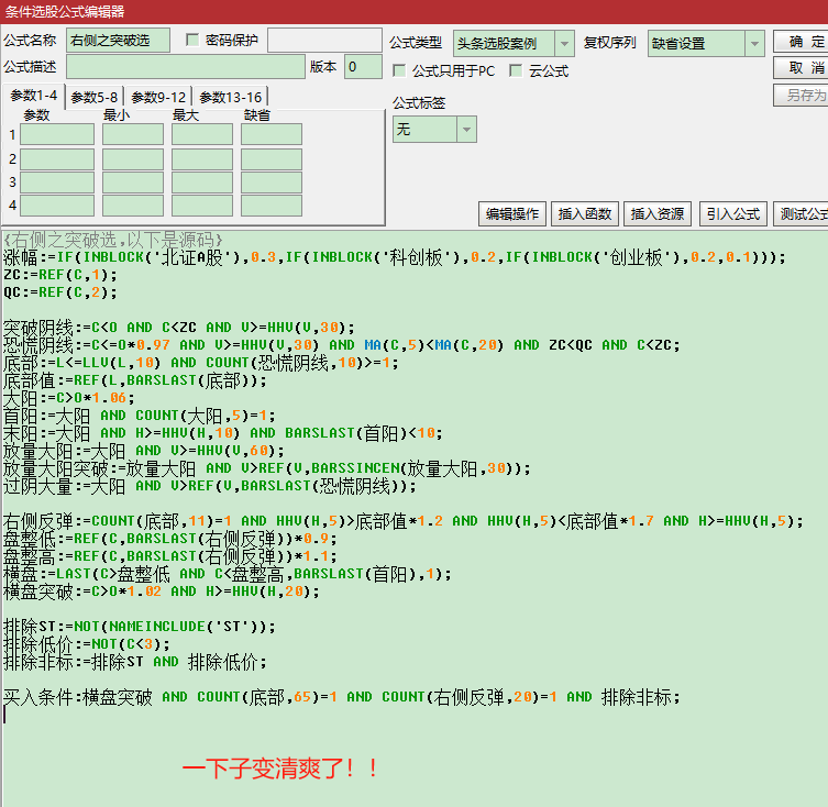 三分钟让你的指标秒变选股公式适用所有的指标附源码