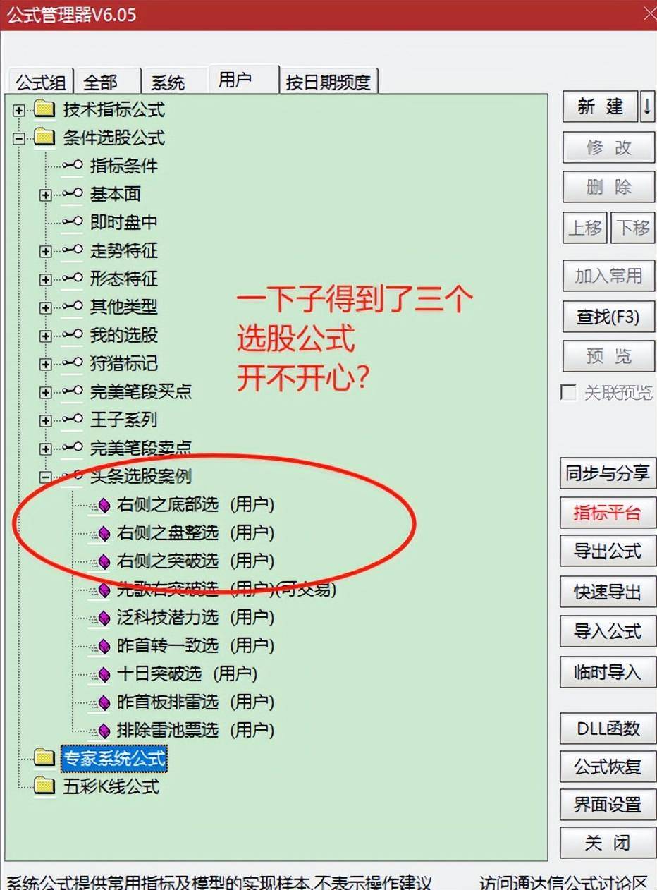 三分钟让你的指标秒变选股公式适用所有的指标附源码