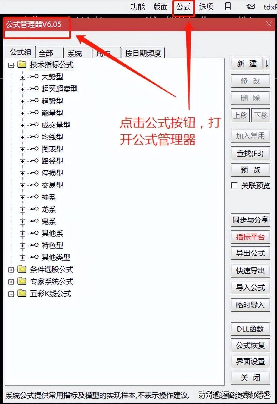 股票公式自学干货一认识公式管理器