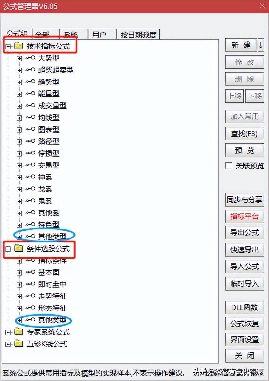 股票公式自学干货一认识公式管理器