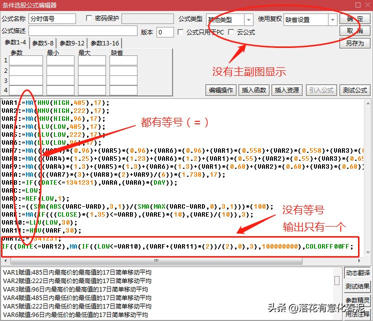 股票公式自学干货一认识公式管理器