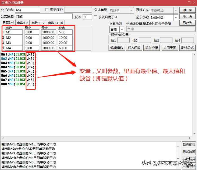 股票公式自学干货一认识公式管理器