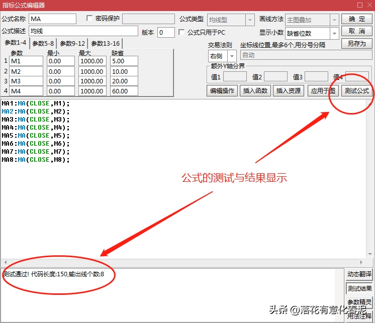 股票公式自学干货一认识公式管理器