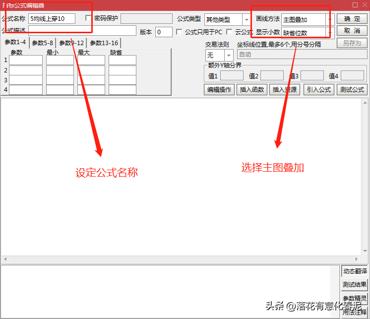 股票公式自学干货四初识股票公式的编写流程