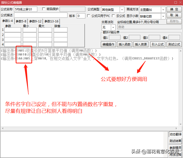 股票公式自学干货四初识股票公式的编写流程