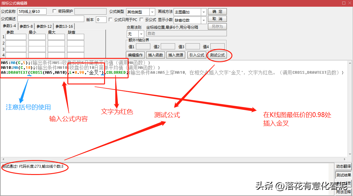 股票公式自学干货四初识股票公式的编写流程