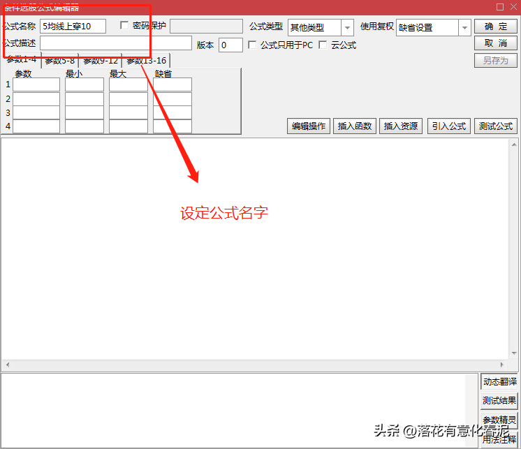 股票公式自学干货四初识股票公式的编写流程