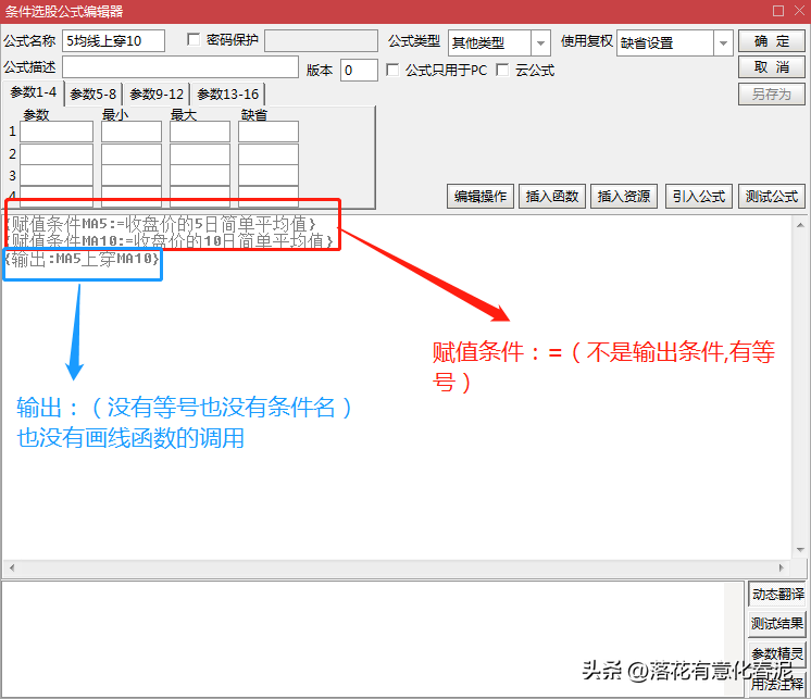 股票公式自学干货四初识股票公式的编写流程