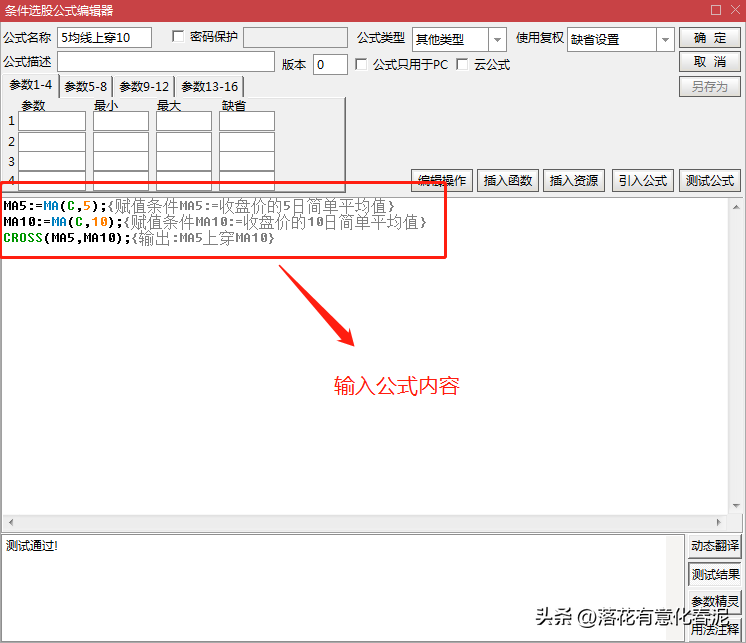 股票公式自学干货四初识股票公式的编写流程