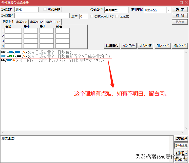 股票公式自学干货五股票基本公式的编写实例