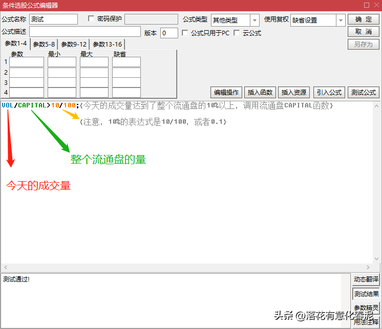 股票公式自学干货五股票基本公式的编写实例