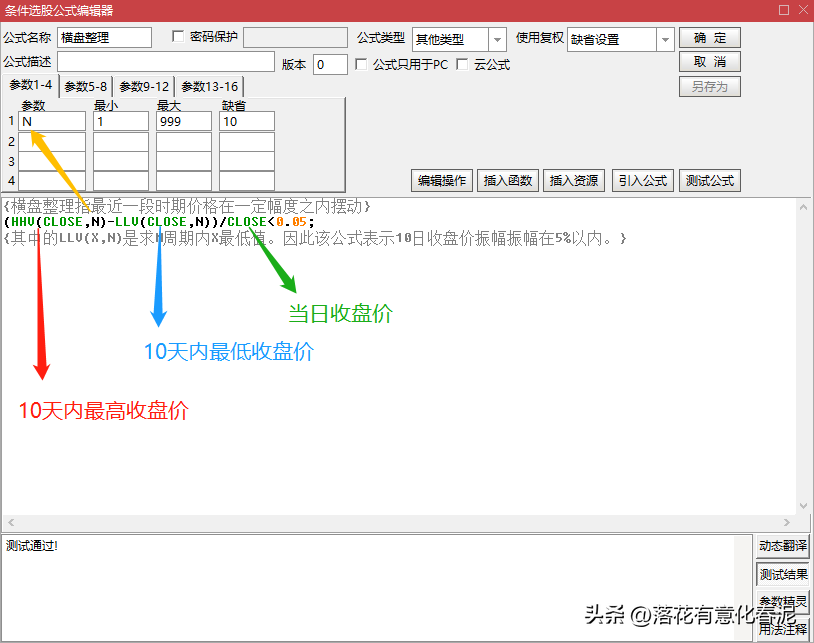 股票公式自学干货五股票基本公式的编写实例