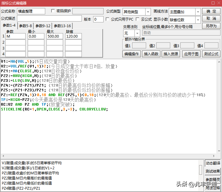 股票公式自学干货六股票组合公式编写实例