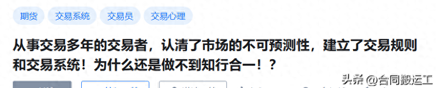 为什么做不到知行合一？不你已经做到了！交易感悟