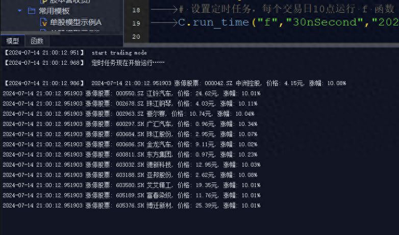学习QMT股票量化系统定时任务