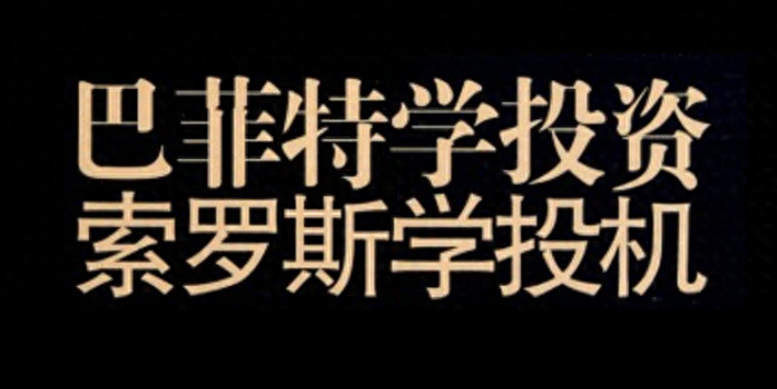 认清投机的本质不止是炒股只要是交易你都能驾驭