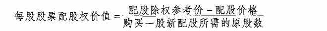 什么是配股配股如何操作？