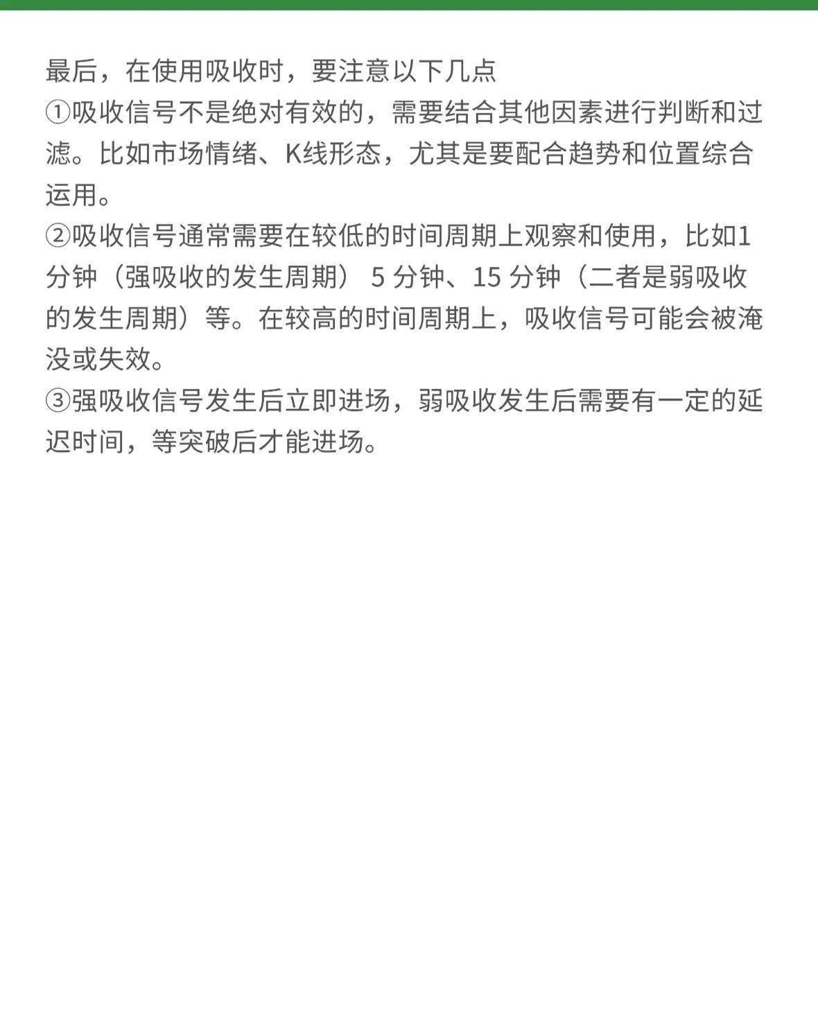 订单流系列八强吸收趋势反转弱吸收趋势延续