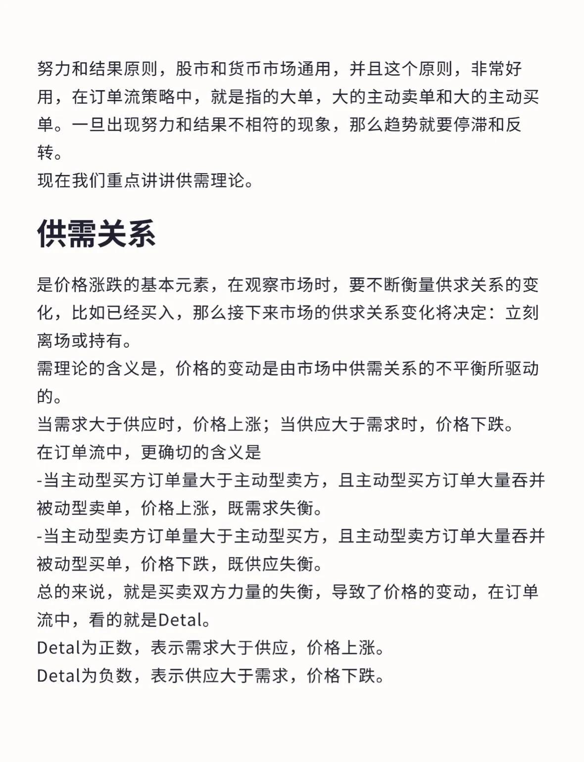订单流系列六供需原理失衡以及堆积的应用技巧