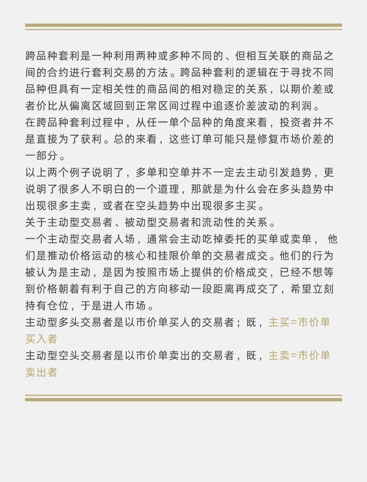 订单流系列五主被动型交易者动机和流动性阻力支撑的关系
