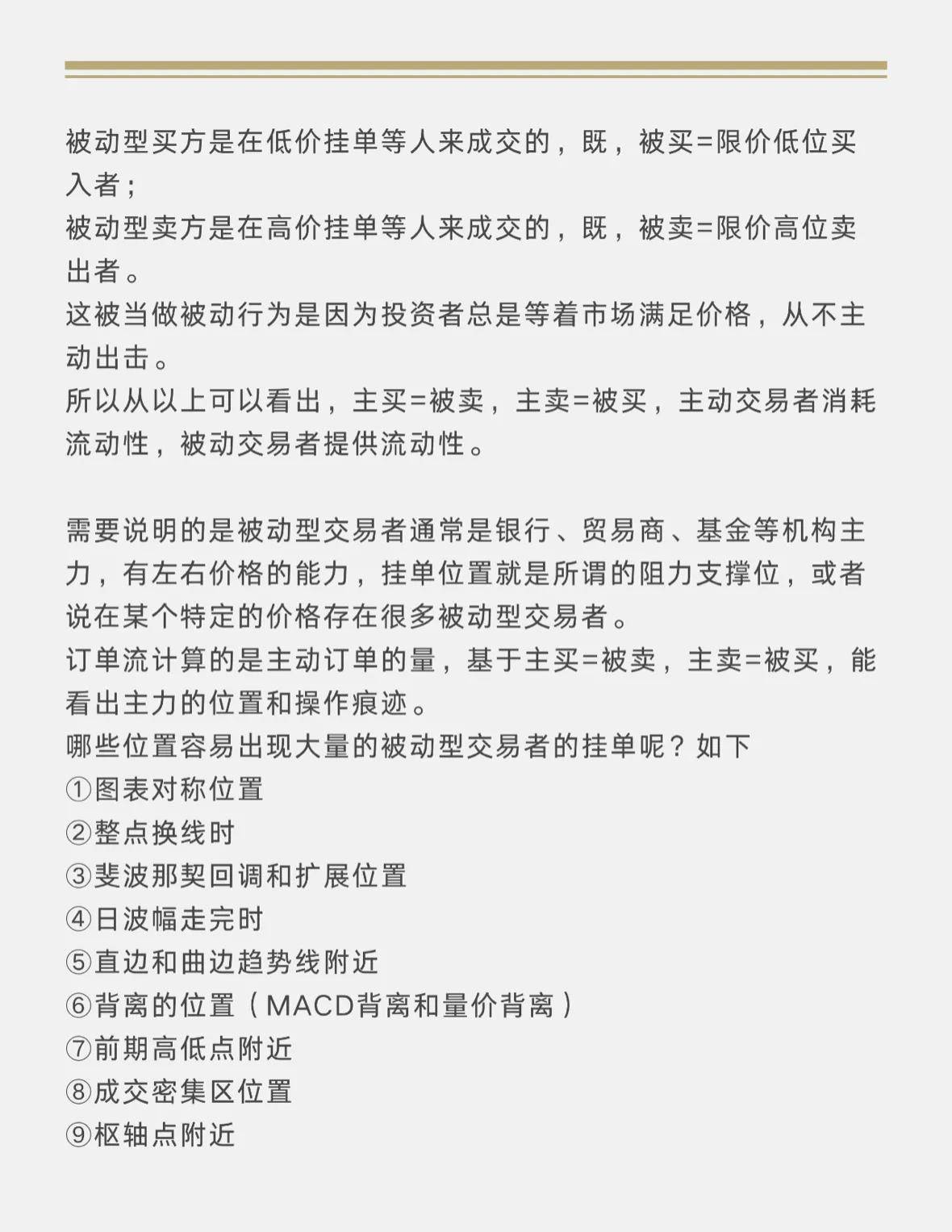 订单流系列五主被动型交易者动机和流动性阻力支撑的关系