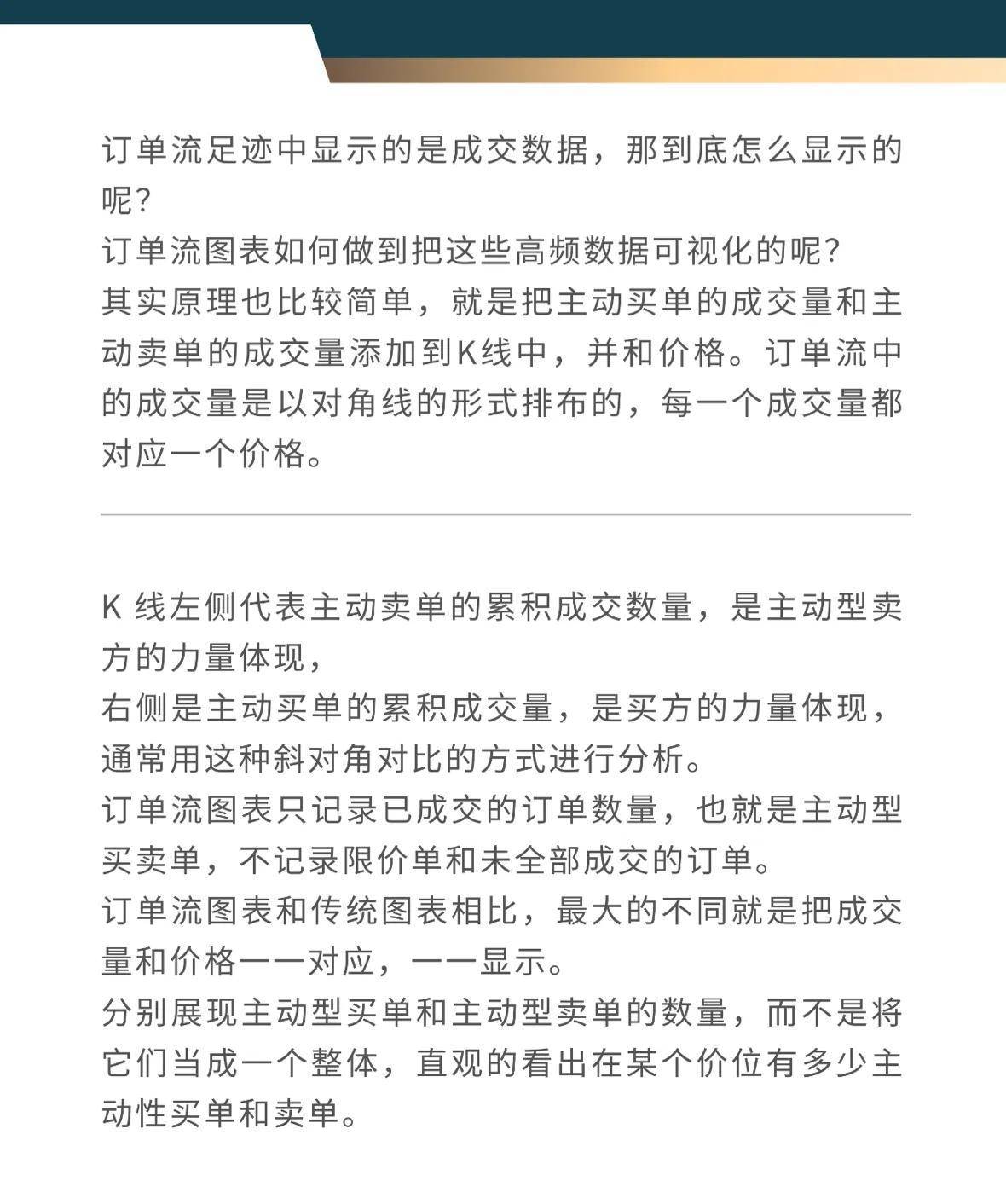 订单流系列四主买主卖Detal和多空趋势判断