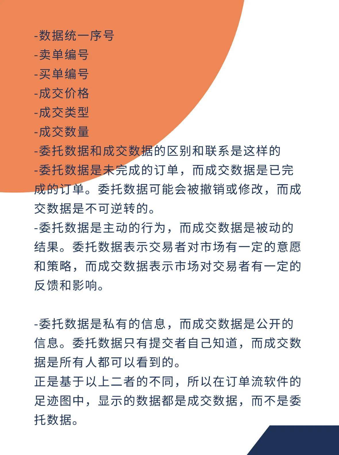 订单流系列三微观数据结构下