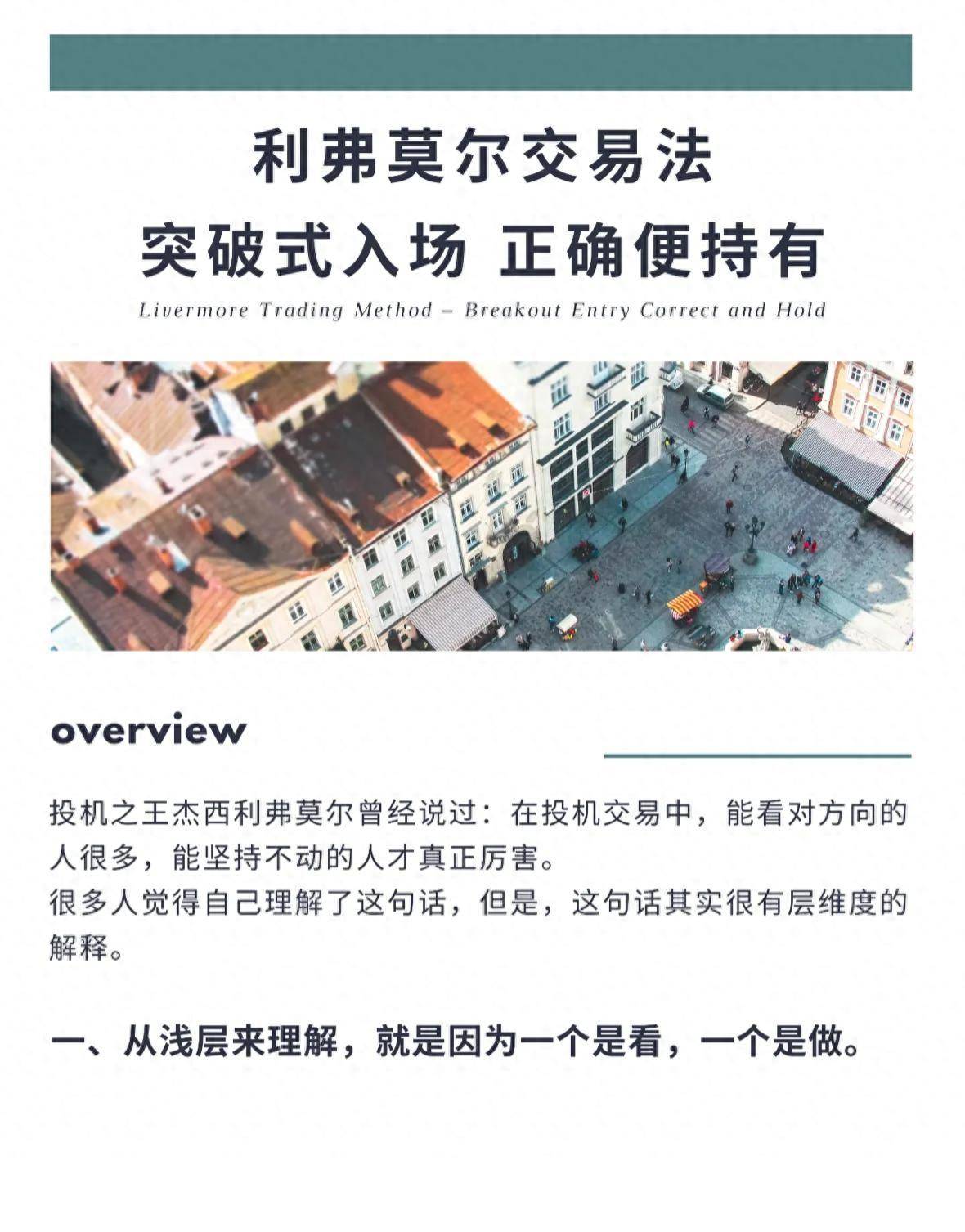 利弗莫尔交易法突破式入场正确便持有