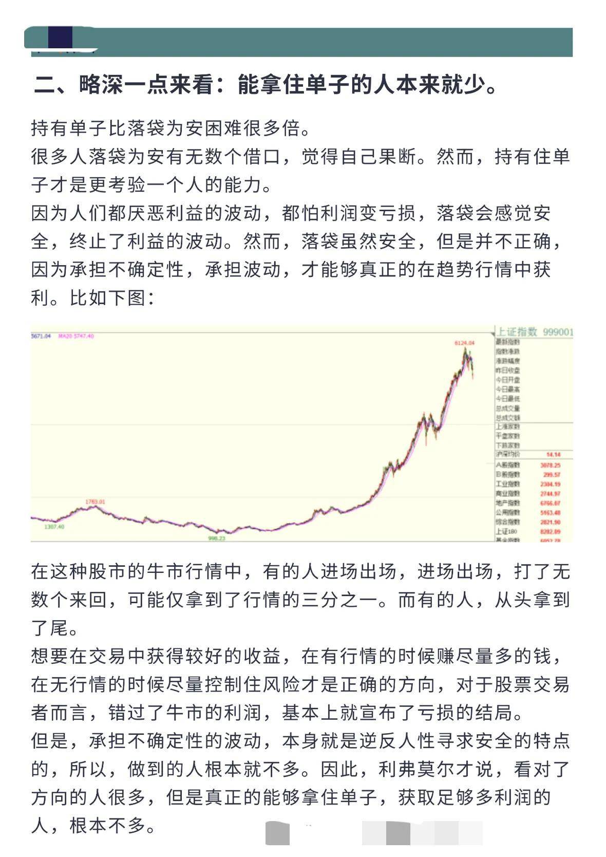 利弗莫尔交易法突破式入场正确便持有