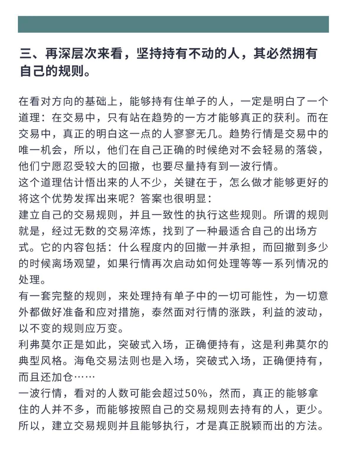 利弗莫尔交易法突破式入场正确便持有