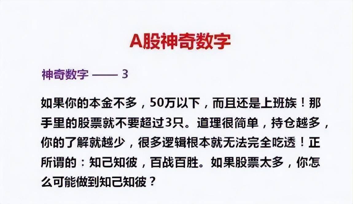 A股如果未来3年你没有离开股市的打算记住以下9个神奇数字