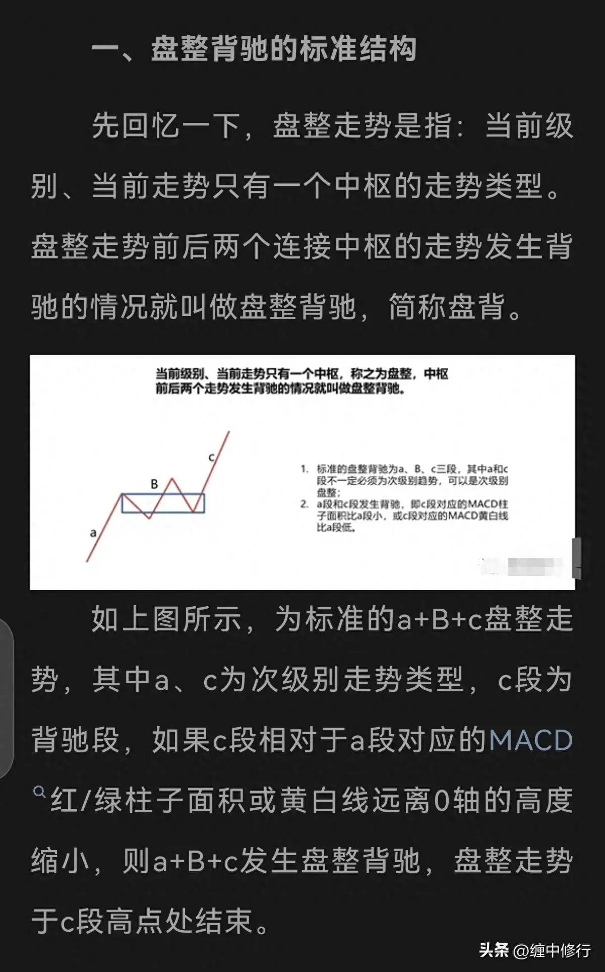 复习盘整背驰