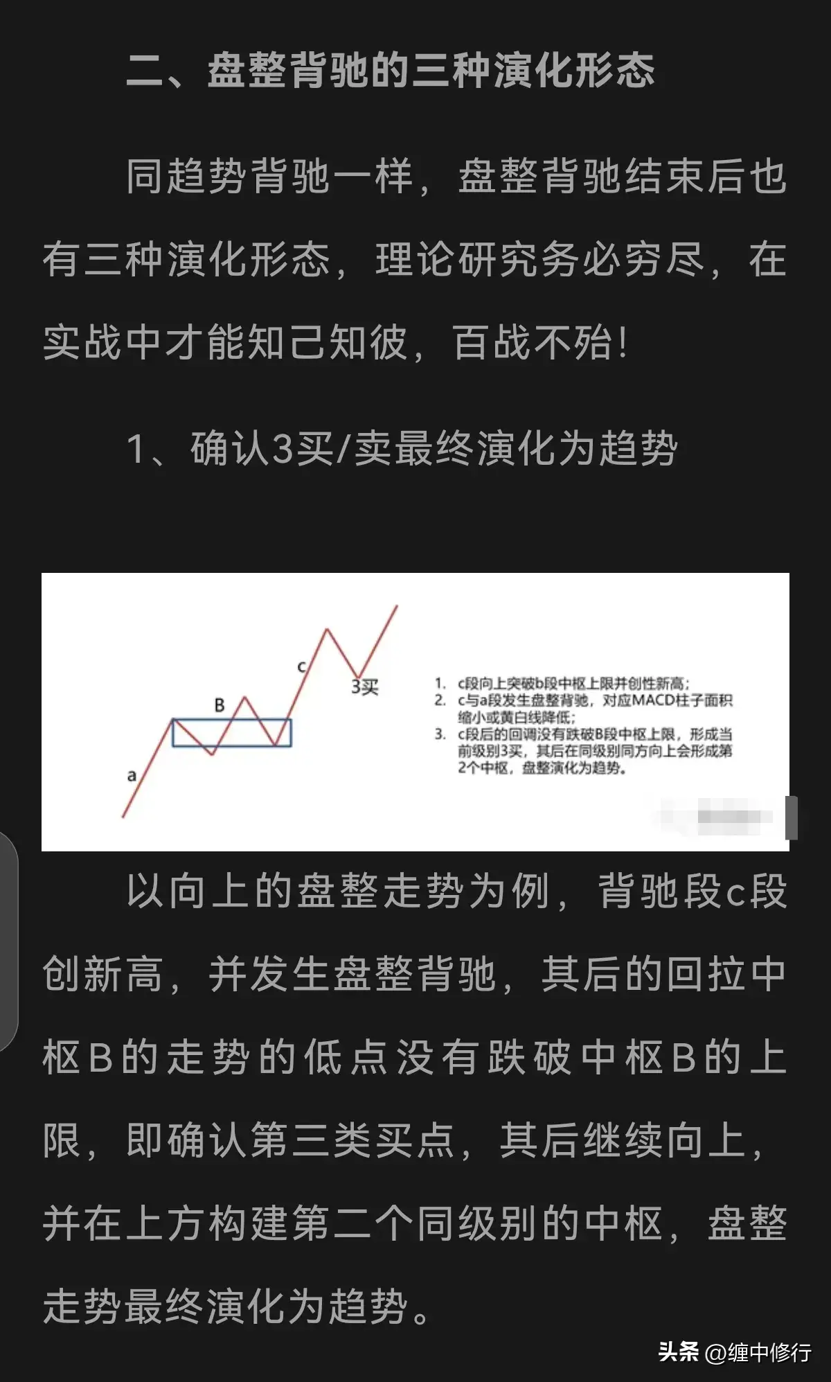 复习盘整背驰