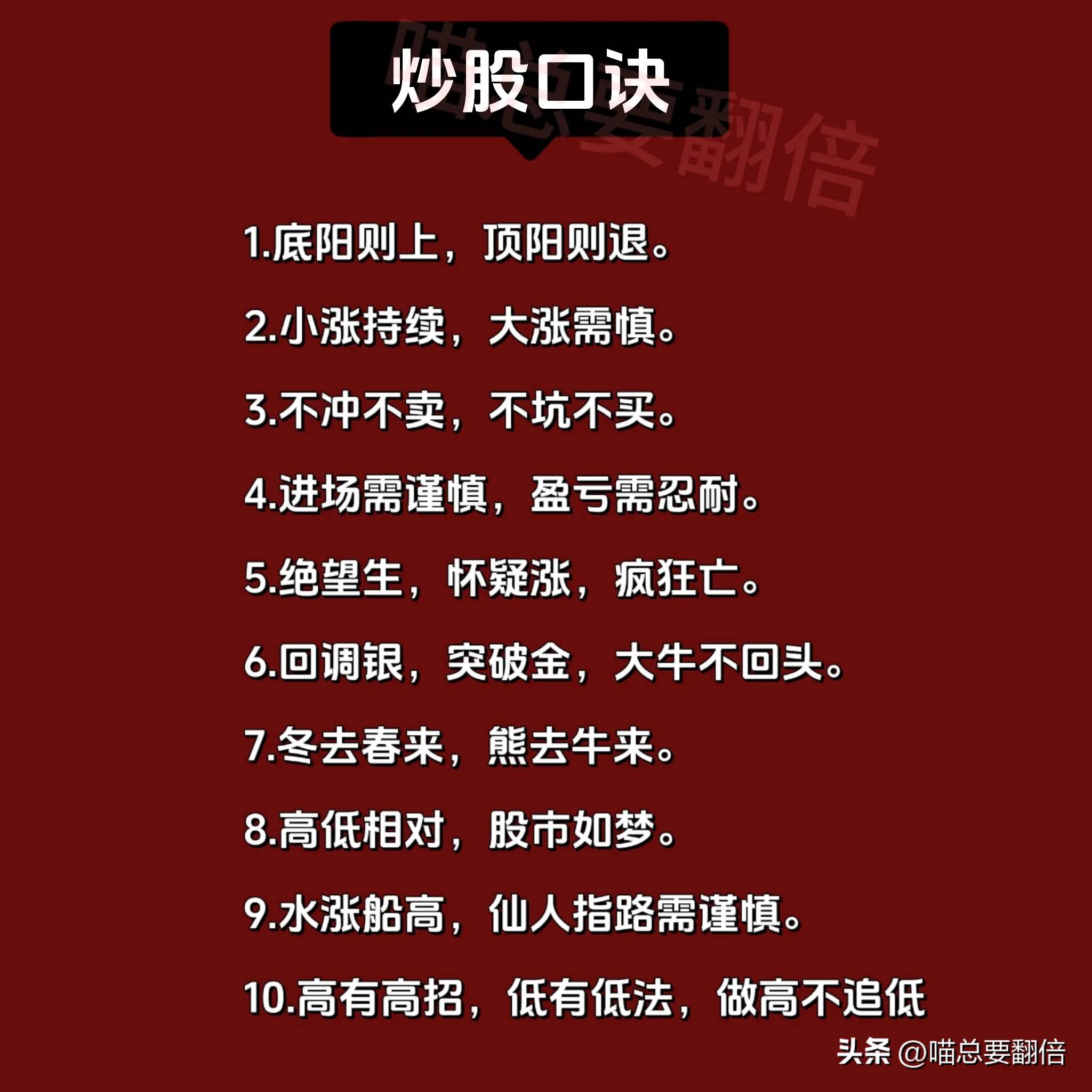 炒股口诀