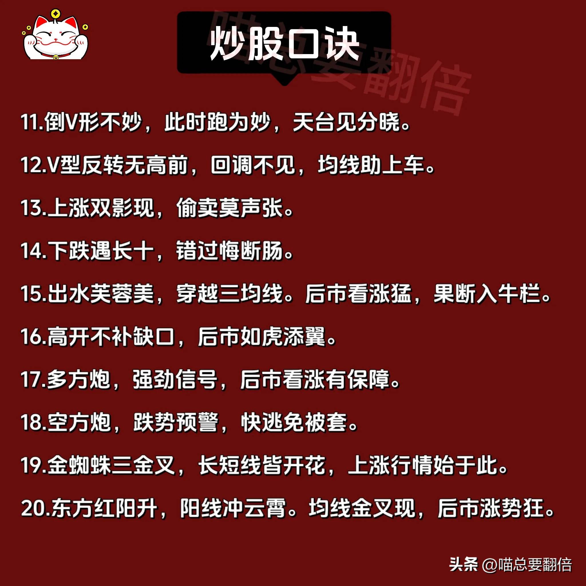 炒股口诀