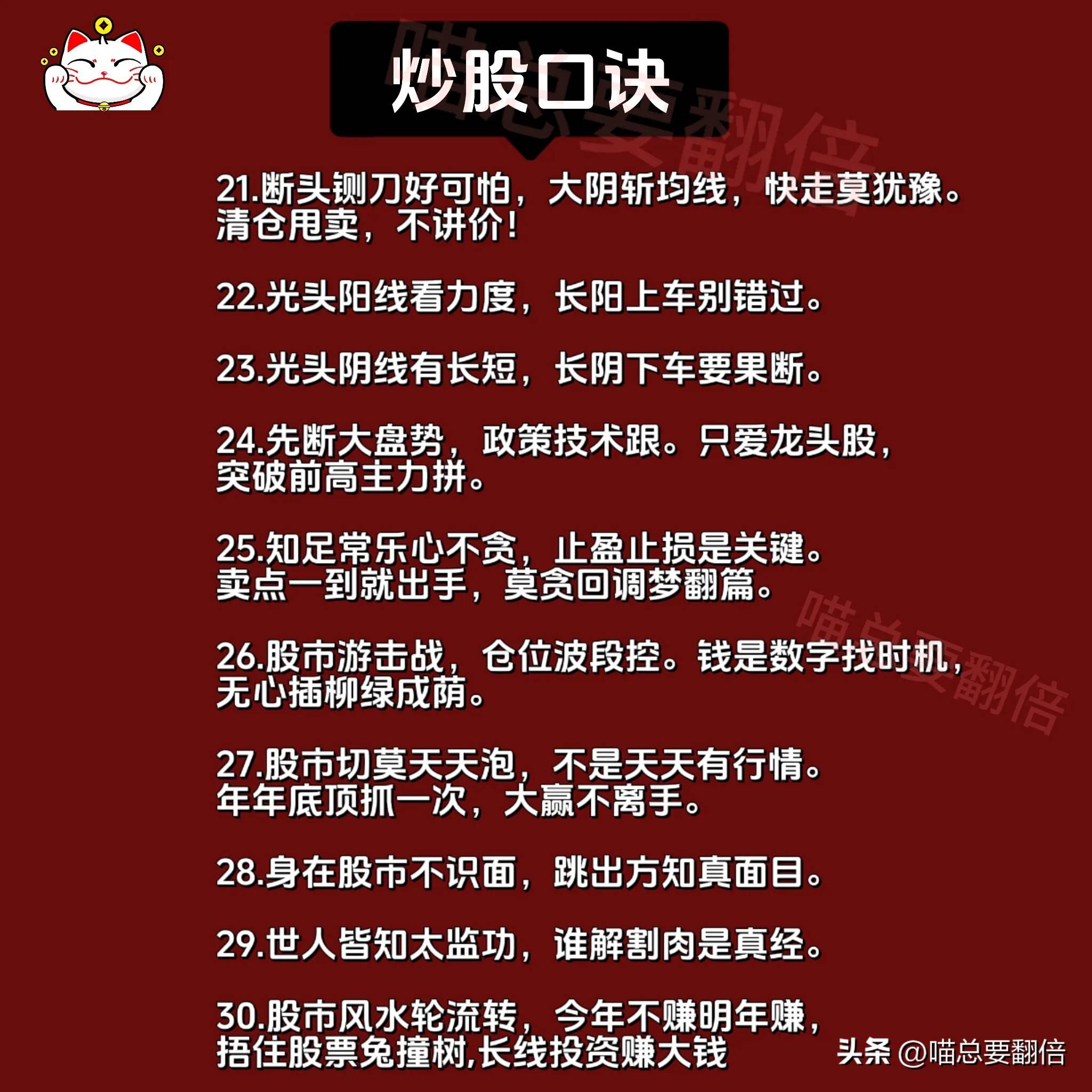 炒股口诀