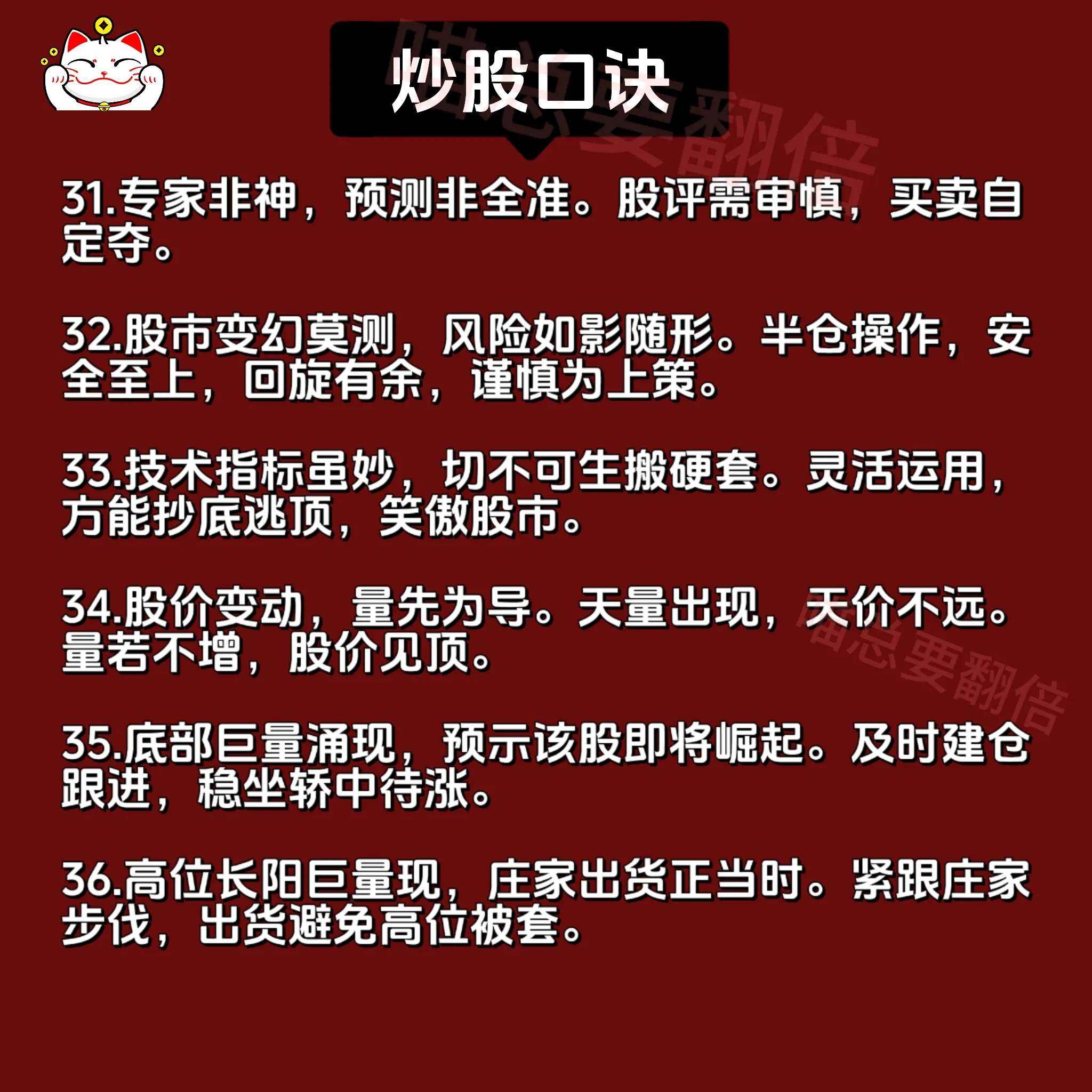 经典炒股口诀