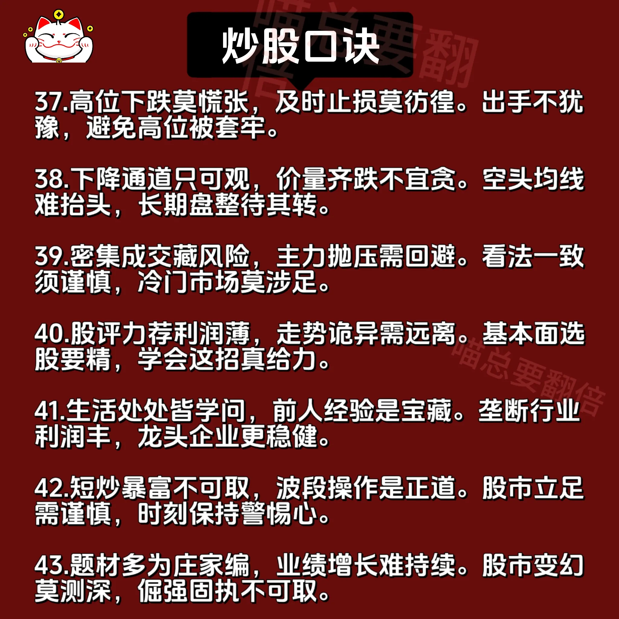 经典炒股口诀